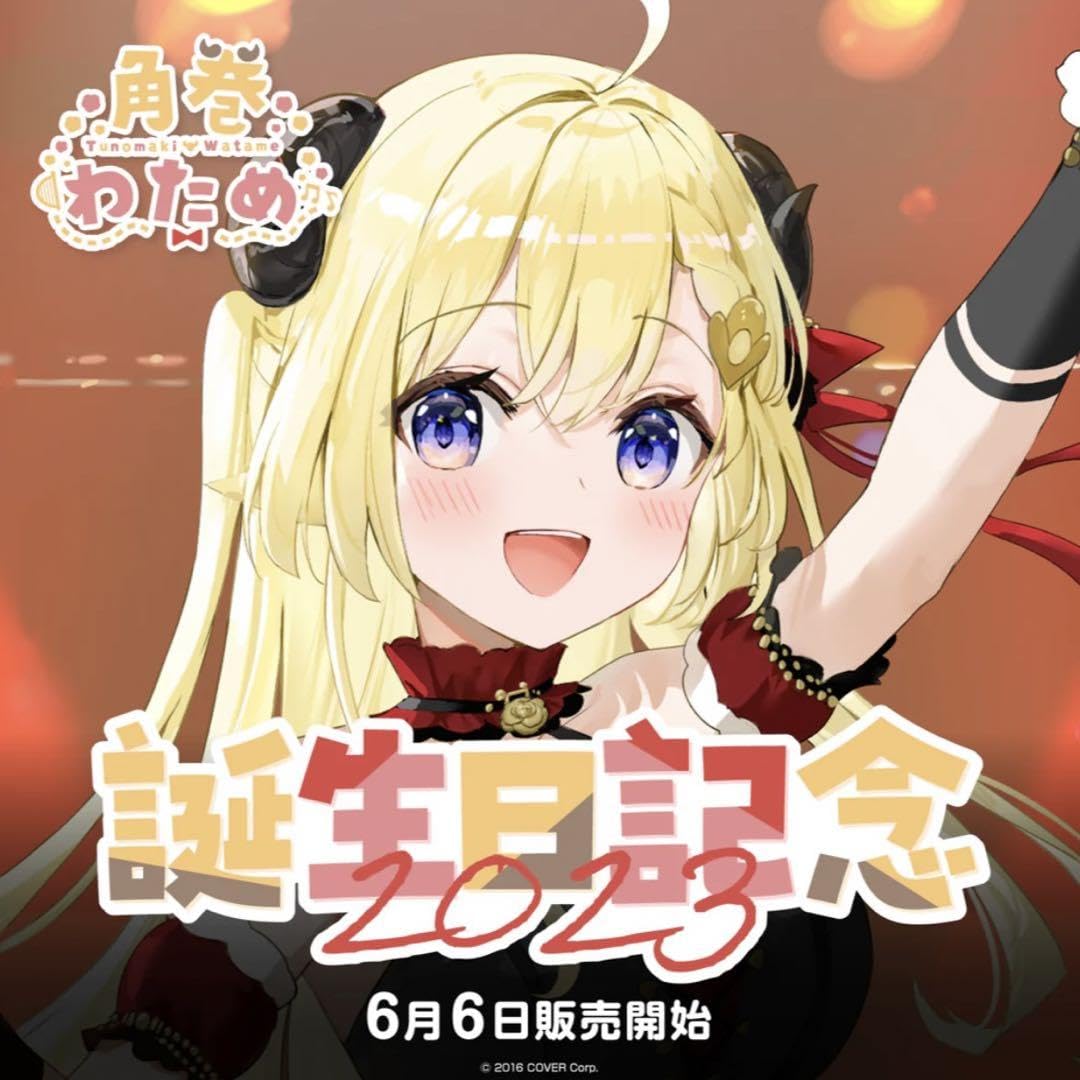 ホロライブ　角巻わため　誕生日記念グッズ 角巻わため 誕生日記念2021 - ホロライブプロダクション BOOTH